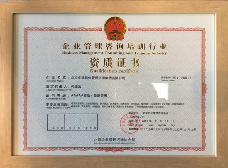 资质认证咨询