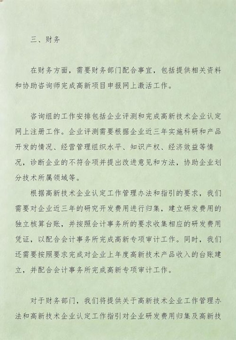 选择商务信息咨询的最佳指南